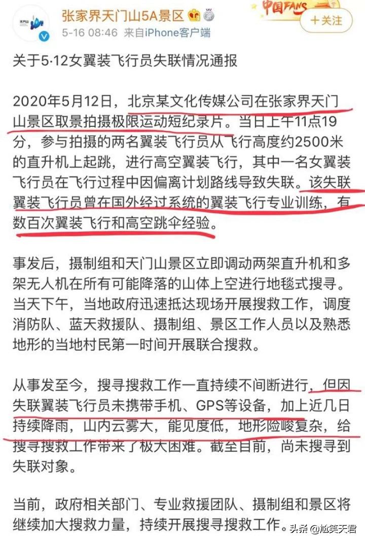 湖南通报防汛时失联工作人员,最佳精选数据资料_手机版24.02.60