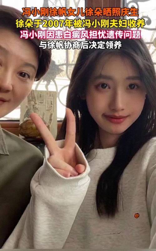 2025新奥历史开奖结果和冯小刚养女高中毕业与冯小刚收养的女儿