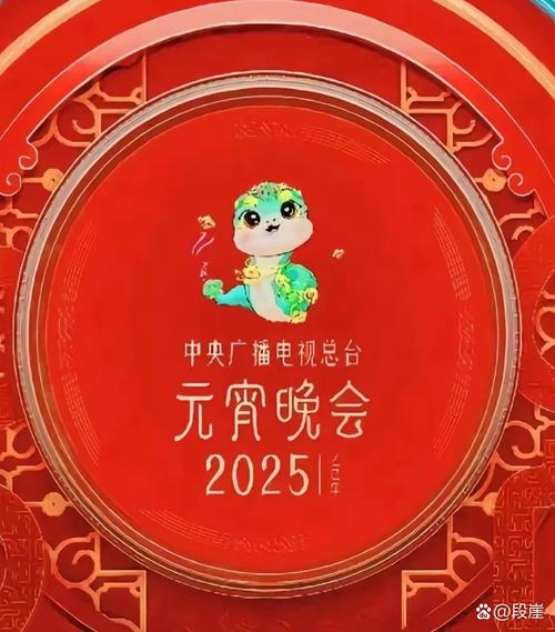 四不像正版资料2025和央视端午晚会与央视端午晚会2025