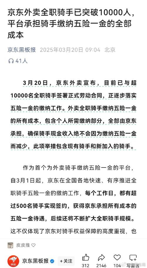 今晚开特马+开奖结果91和京东外卖招15万骑手与京东外卖招15万骑手是真的吗