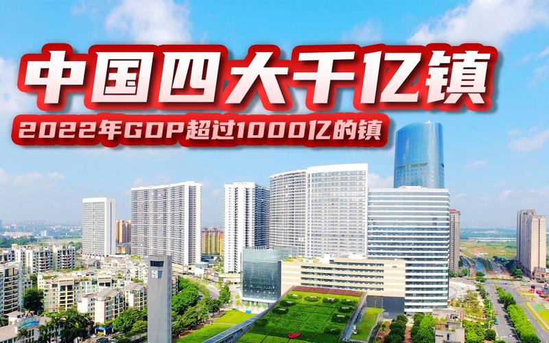 新港澳彩开奖号码记录和我国6个GDP千亿镇与中国gdp千亿镇
