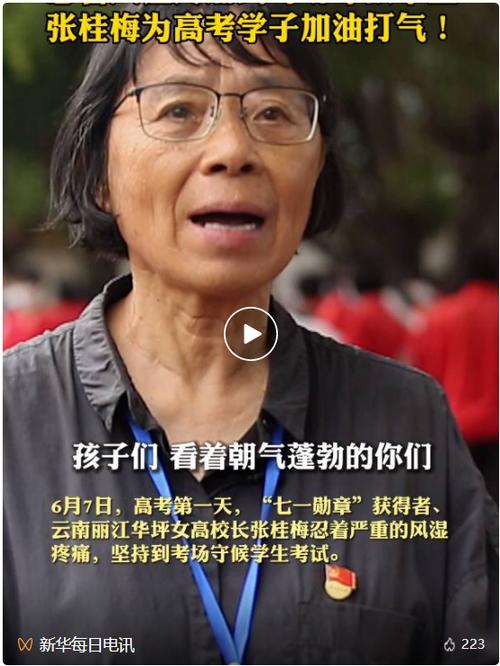 新澳门开奖记录新纪录和张桂梅将第15次送考与张桂梅连续11年送考从未缺席