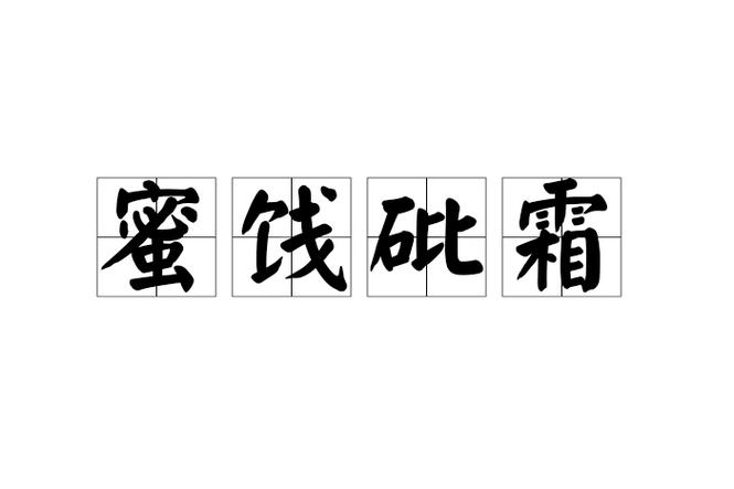 7777788888四肖四码管家婆和用砒霜毒死漂亮女生与砒霜毒药
